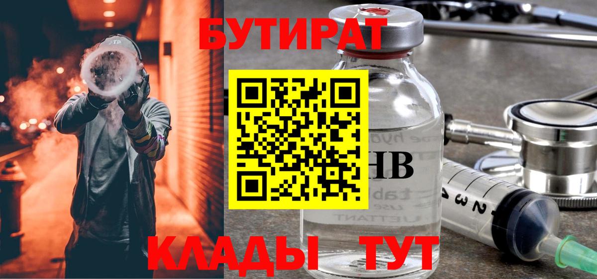 БУТИРАТ оксибутират Белореченск