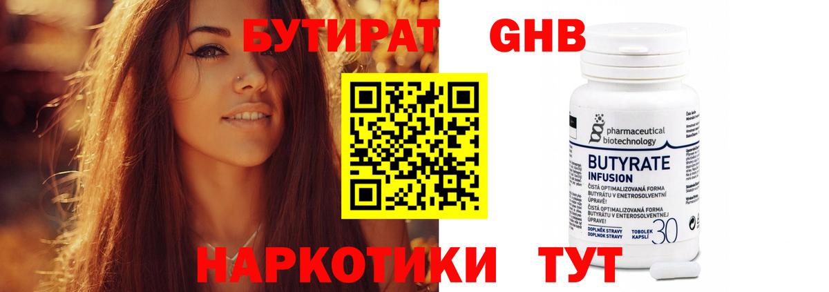 БУТИРАТ Butirat  Бутират  Белореченск  Вход с VPN 