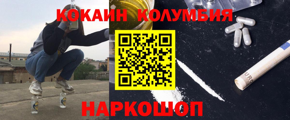 Кокаин  КОКАИН Колумбийский  Вход с VPN  КОКАИН Колумбийский  Белореченск 