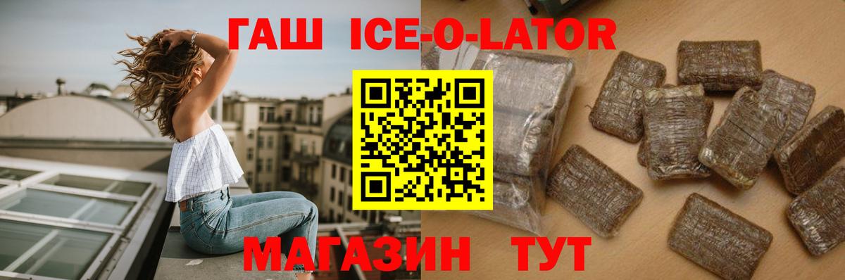 Белореченск  ГАШ Изолятор  ГАШ  где купить наркоту  ГАШИШ хэш  Вход с VPN 