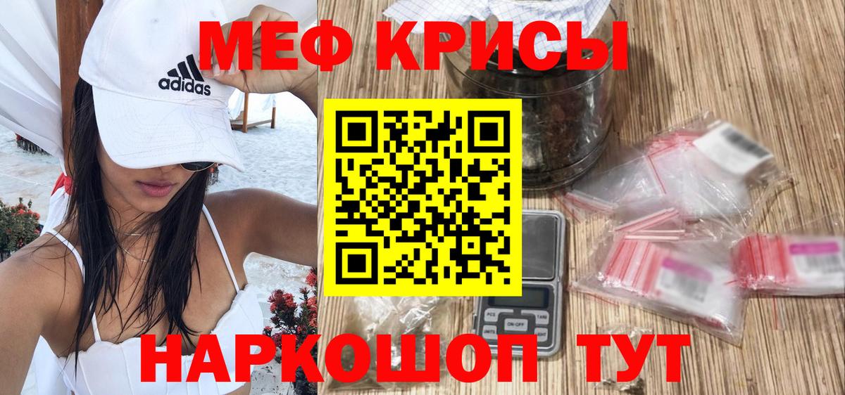 Меф  Белореченск