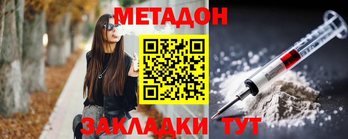 Белореченск  МЕТАДОН кристалл  Вход с VPN 